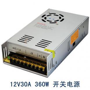 足安12V30A监控摄像头开关电源