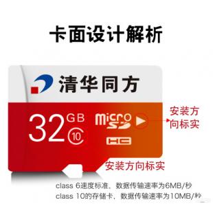 清华同方32G高速class10内存卡【5年质保】up5t7