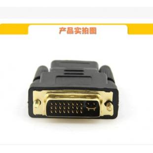 DVI24+5公转HDMI母 转接头