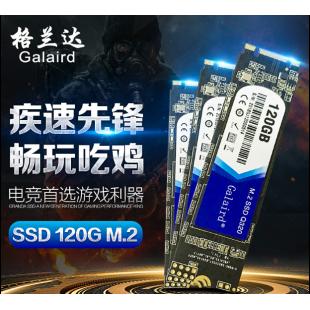 格兰达120G高速固态硬盘M.2 NGFF 接口 120G 固态硬盘