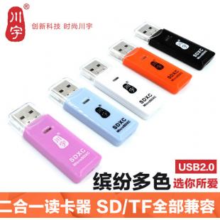 川宇C296 USB2.0 二合一读卡器TF卡 SD卡