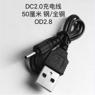 USB转DC2.0充电线 50厘米 诺基亚专用