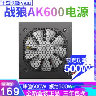 爱国者半岛铁盒战狼AK600台式机电脑电源静音12CM炫彩风扇额定500W xj6