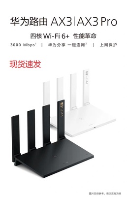 华为路由器AX3 PRO WS7200wifi6全千兆无线WiFi穿墙