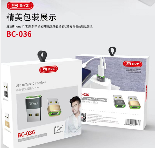 BYZ BC-036转接头USB转type-c