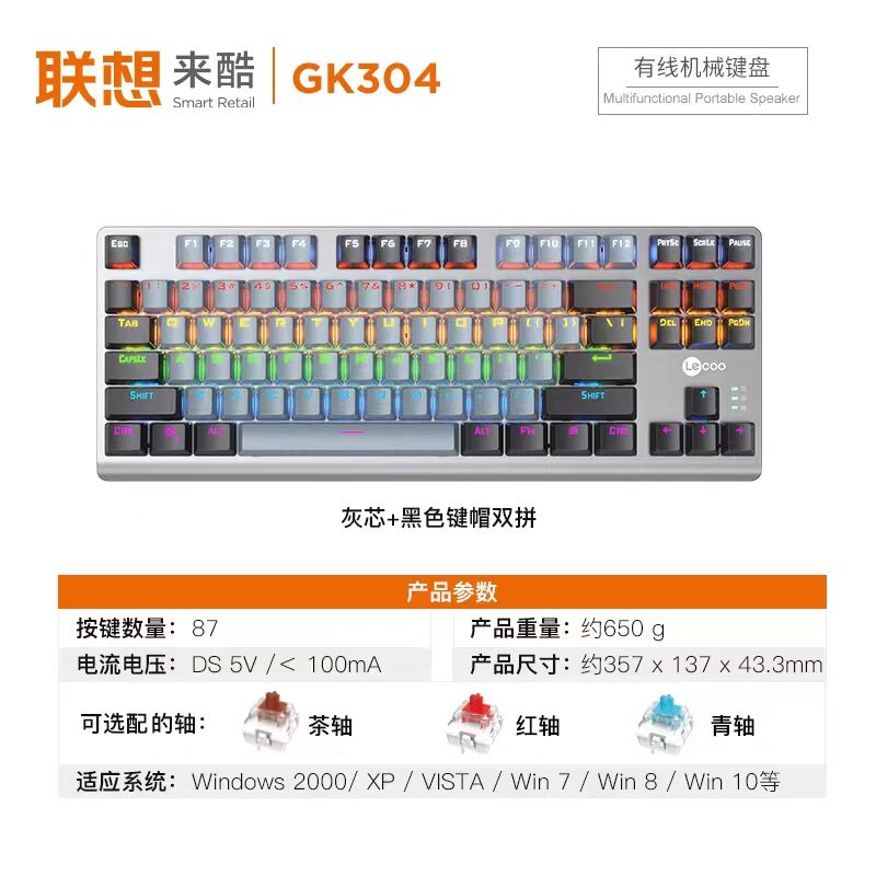 联想GK304/87键青轴金属面板机械键盘