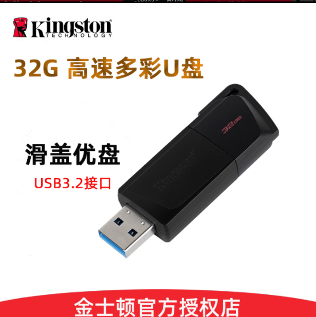 金士顿DTXM高速大容量车载滑盖优盘32G  USB 3.2
