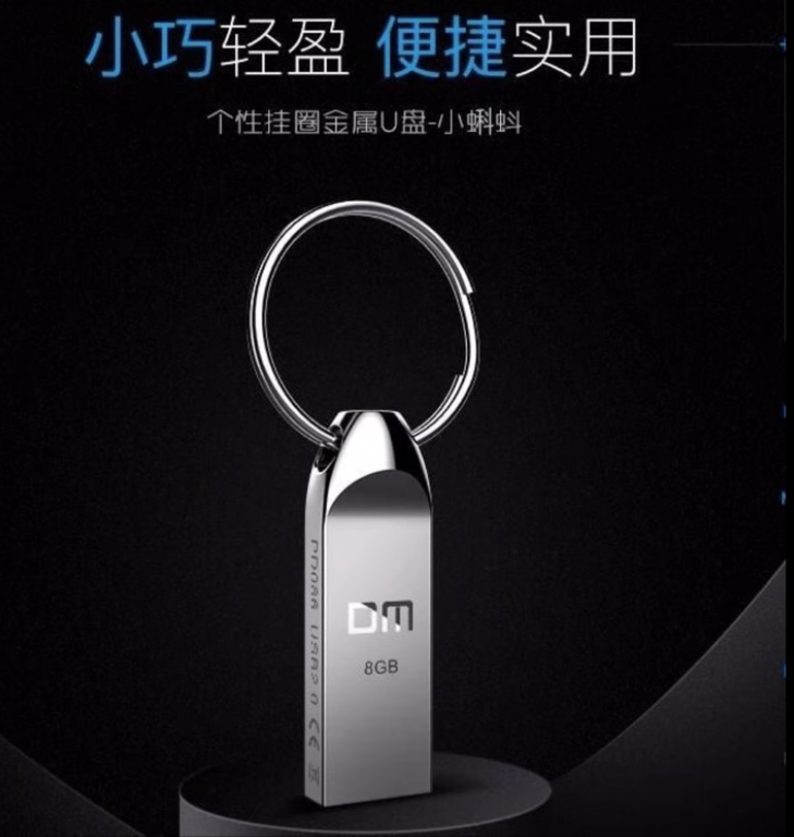 DM大迈PD086金属u盘 8G