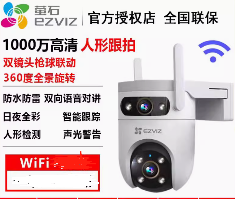 海康H9C双目双向语音对讲1000万高清